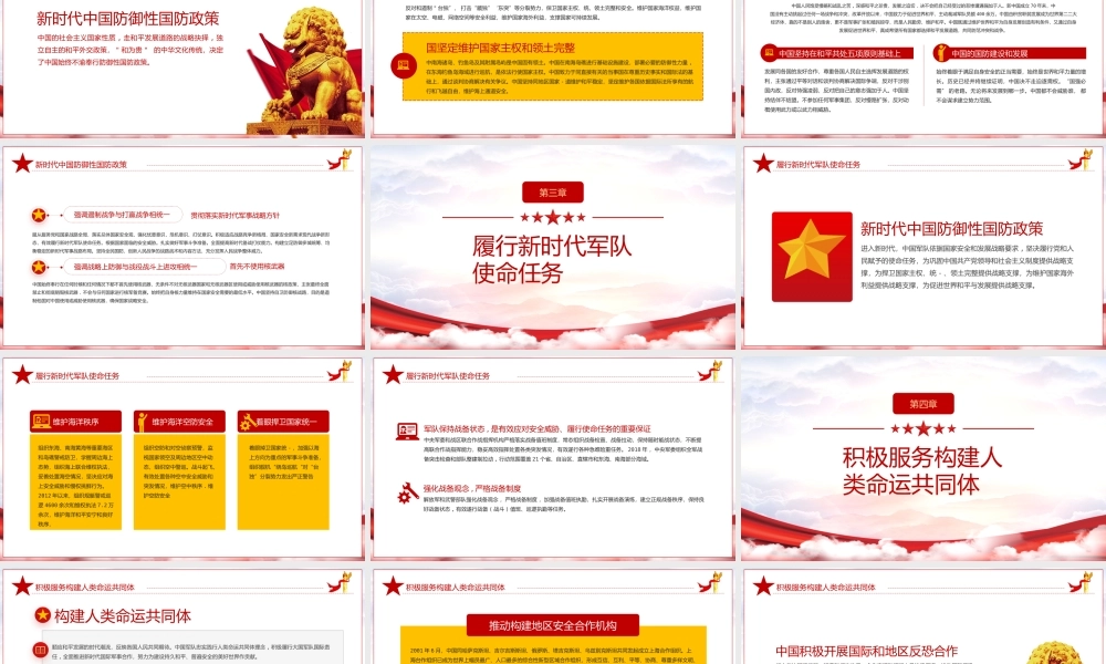 新时代中国防御性国防政策全民国防教育日PPT课件（带内容）.pptx
