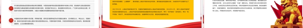 新时代中国防御性国防政策全民国防教育日PPT课件（带内容）.pptx