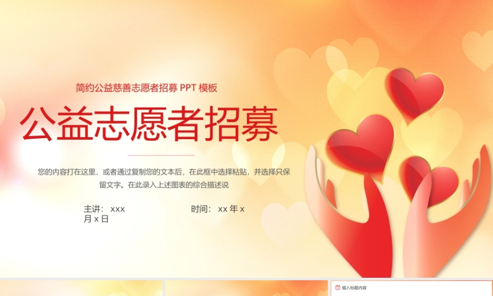 简约公益慈善志愿者招募PPT模板.pptx