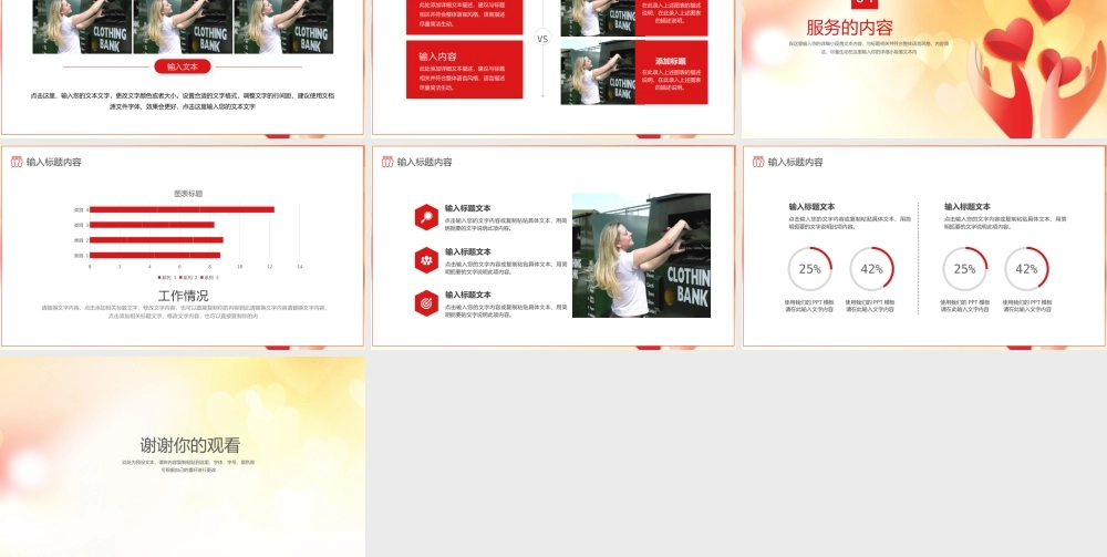 简约公益慈善志愿者招募PPT模板.pptx