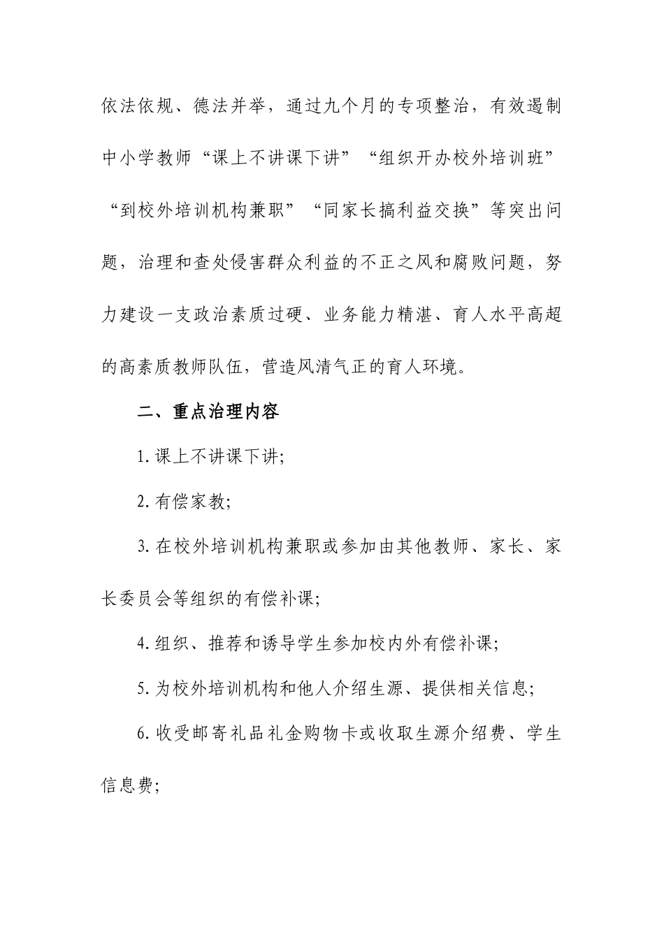 中小学开展教师有偿补课和违规收受礼品礼金专项整治师德师风工作实施方案.docx_第2页