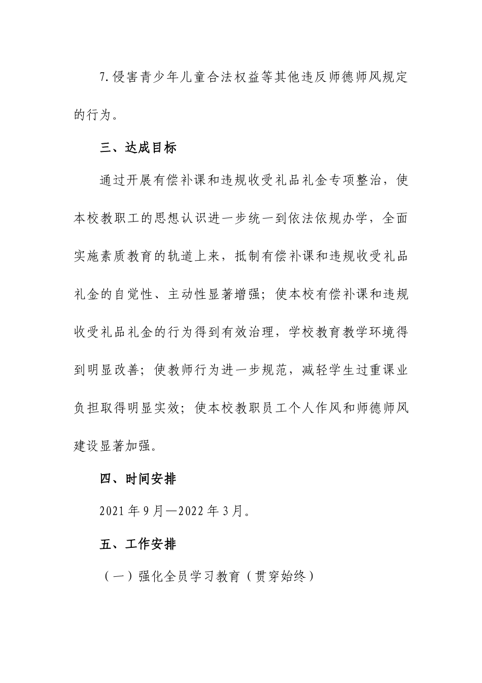 中小学开展教师有偿补课和违规收受礼品礼金专项整治师德师风工作实施方案.docx_第3页