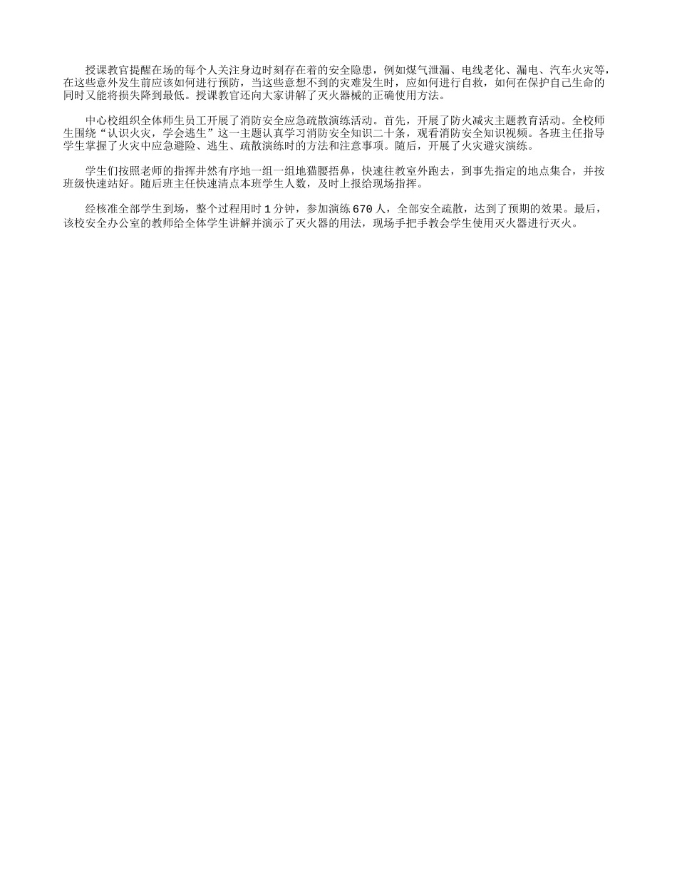个人2021开展校园消防安全活动的总结优秀4篇.docx_第3页