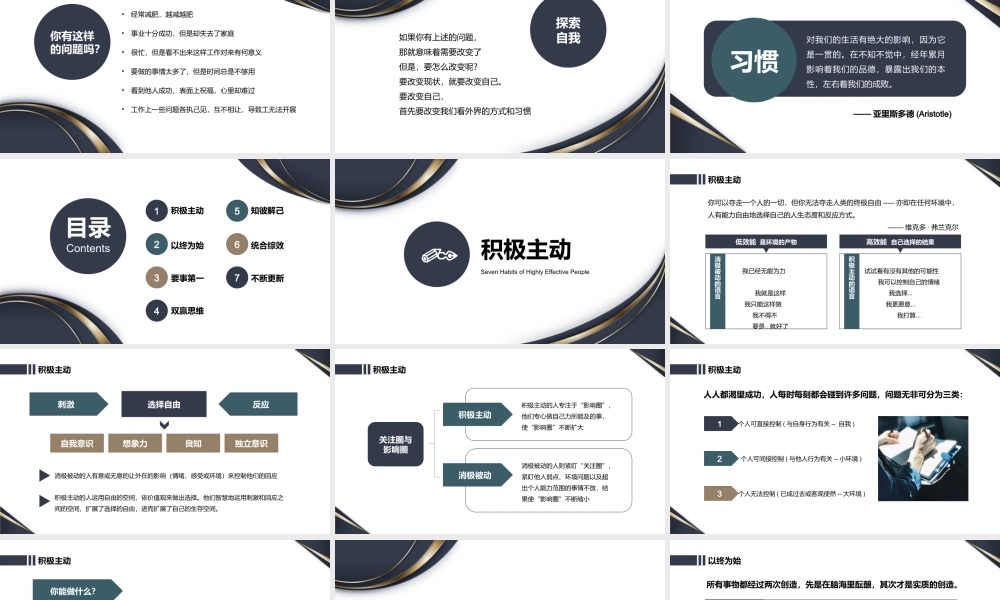 高效能人士的七种习惯PPT课件（带内容）.pptx