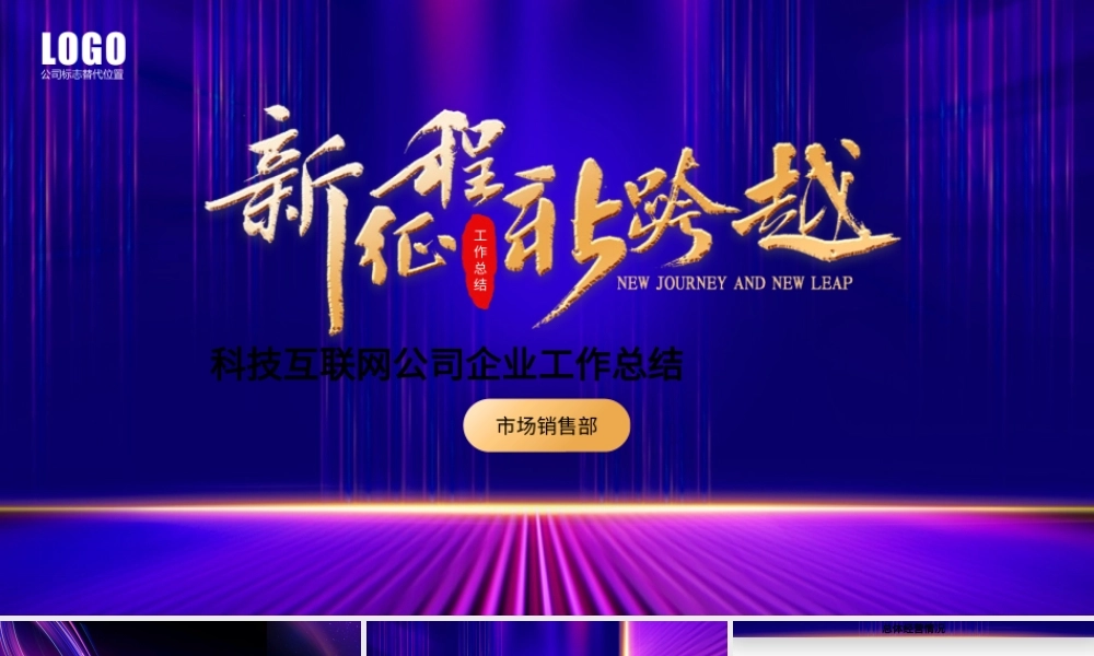 发布会风格科技公司工作总结PPT模板下载.pptx