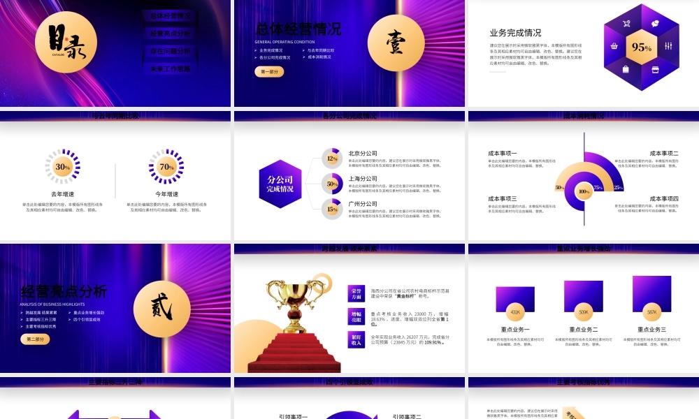 发布会风格科技公司工作总结PPT模板下载.pptx