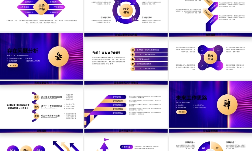 发布会风格科技公司工作总结PPT模板下载.pptx