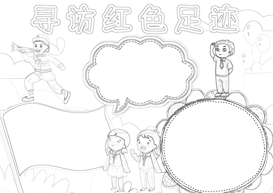 寻访红色足迹手抄报小报1.docx_第2页