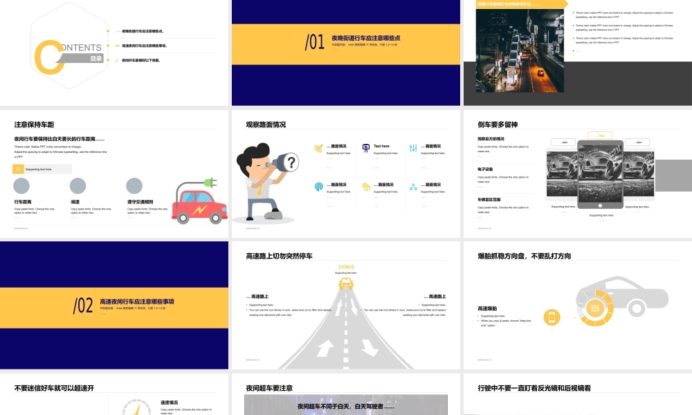 夜间开车安全知识件培训PPT模板下载.pptx
