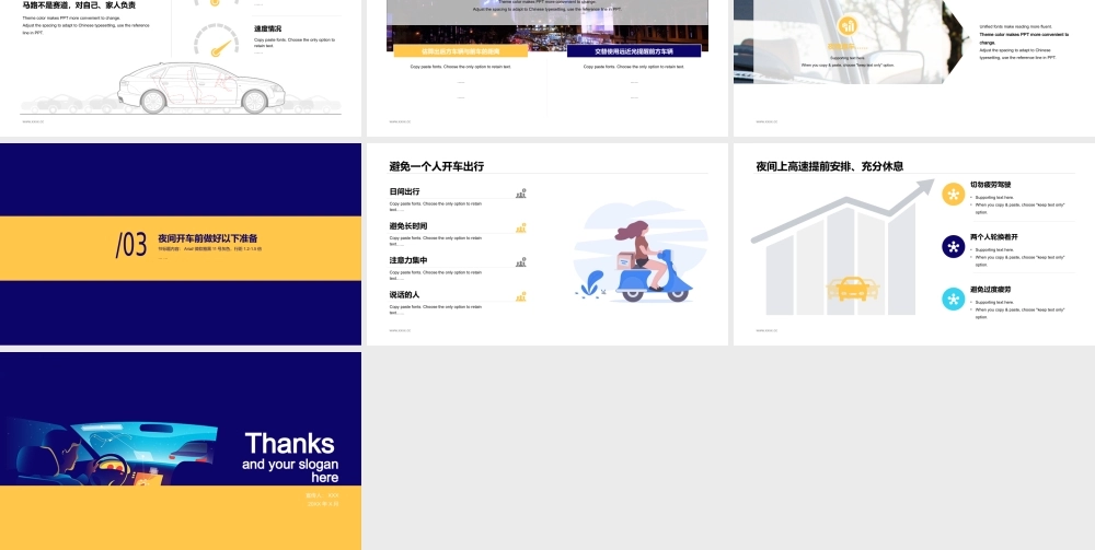 夜间开车安全知识件培训PPT模板下载.pptx