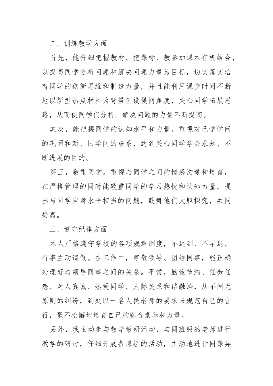 2021班主任年度个人工作总结5篇.docx_第2页