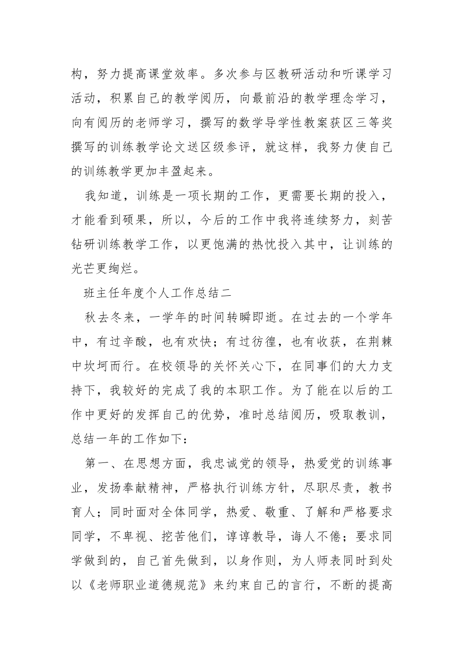 2021班主任年度个人工作总结5篇.docx_第3页