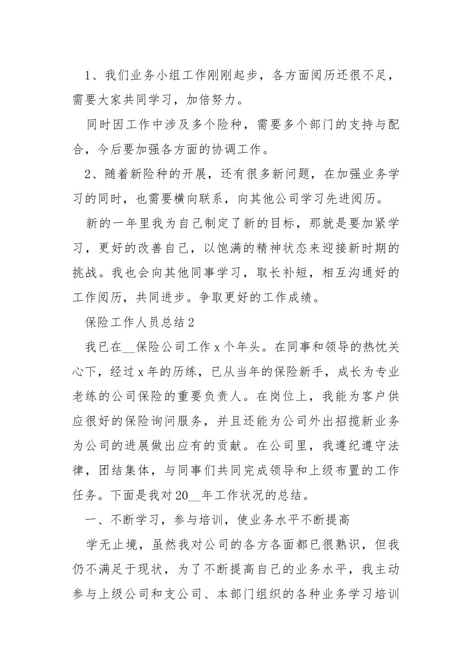 2021保险从业人员个人总结怎么写五篇.docx_第3页