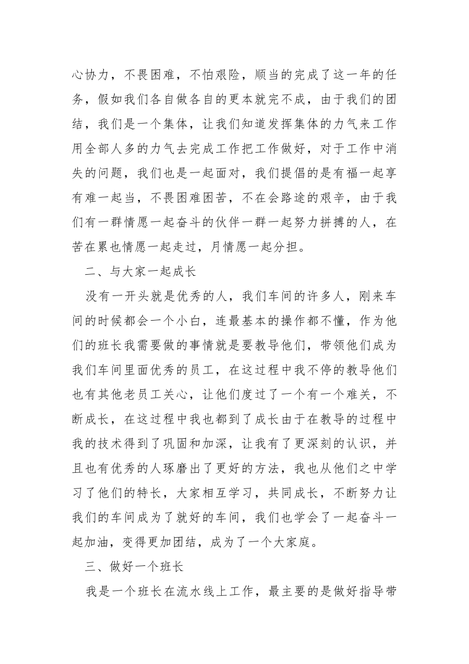 2021车间员工个人工作总结5篇.docx_第2页