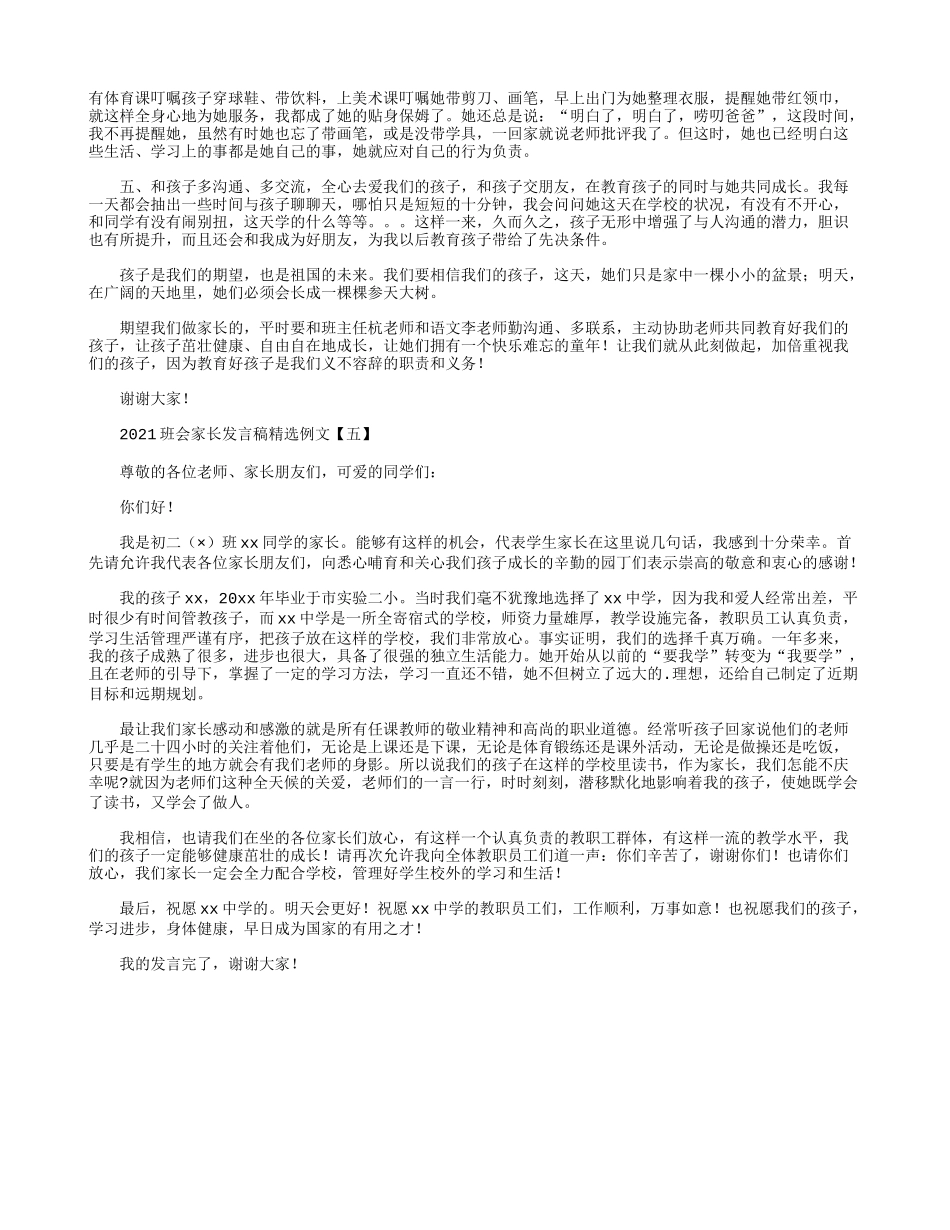 2021班会家长发言稿精选例文.docx_第3页