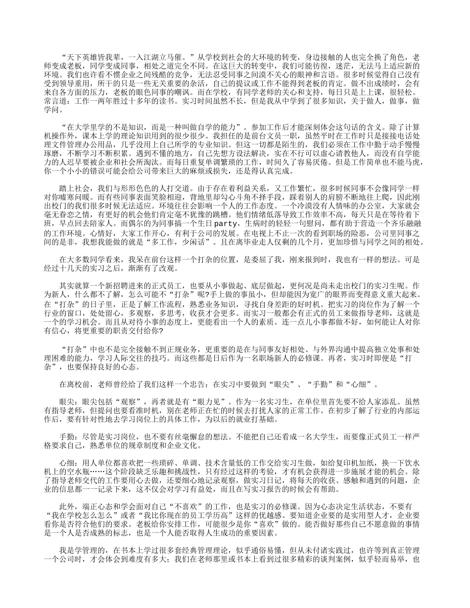 个人2021顶岗实习报告优秀4篇.docx_第2页