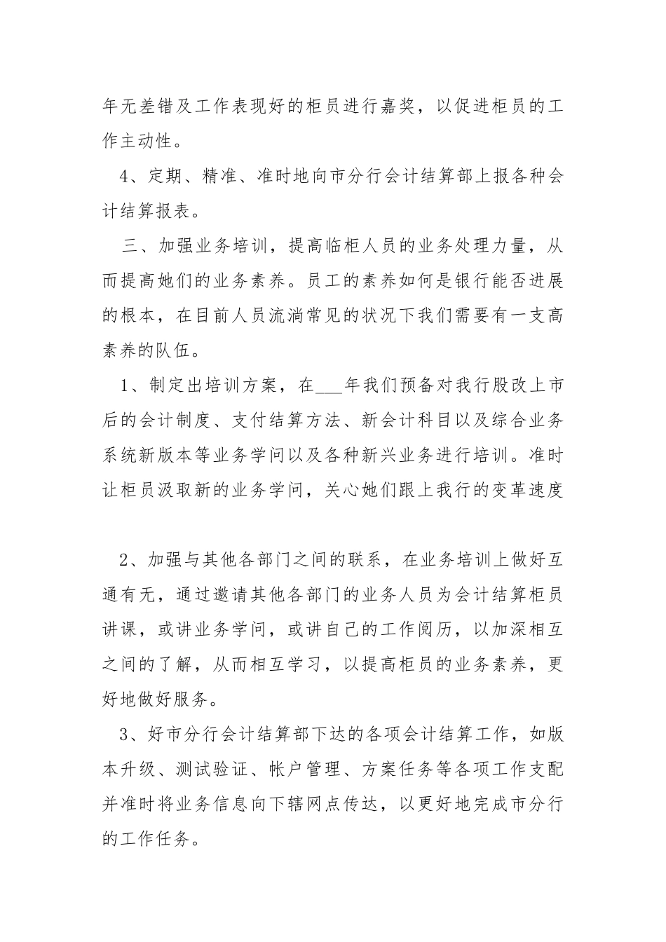2021职工个人年度心得体会总结.docx_第3页