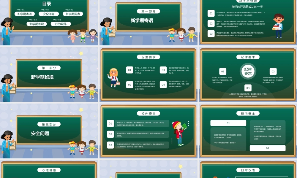 新学期开学教育主题班会开学那些事PPT课件（带内容）.pptx