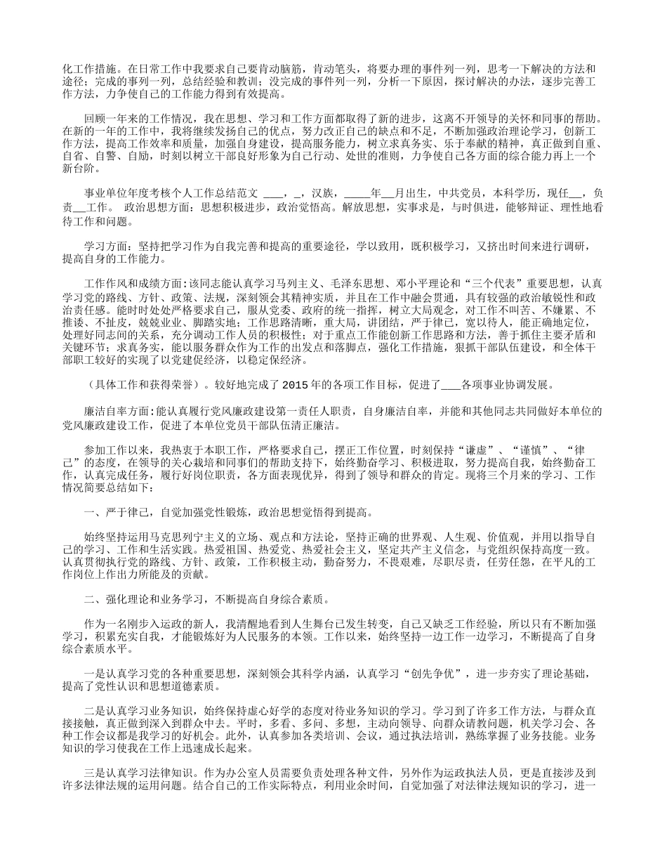 个人2021工作人员年度考核总结优秀4篇.docx_第2页