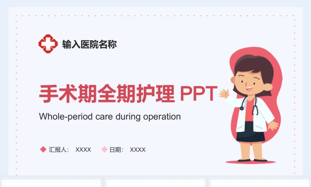 手术期全期护理PPT课件（带内容）.pptx