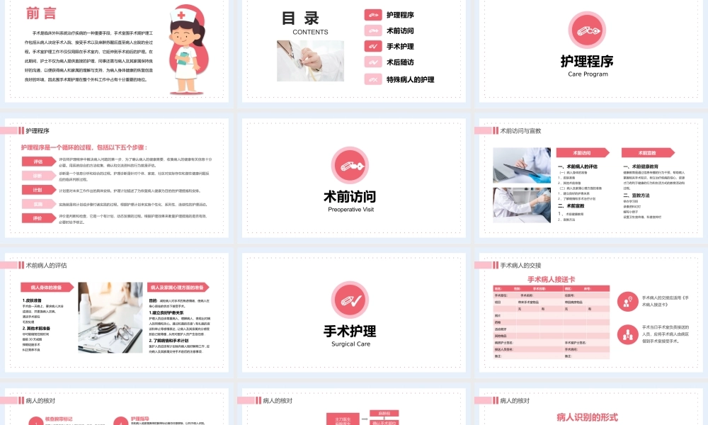 手术期全期护理PPT课件（带内容）.pptx