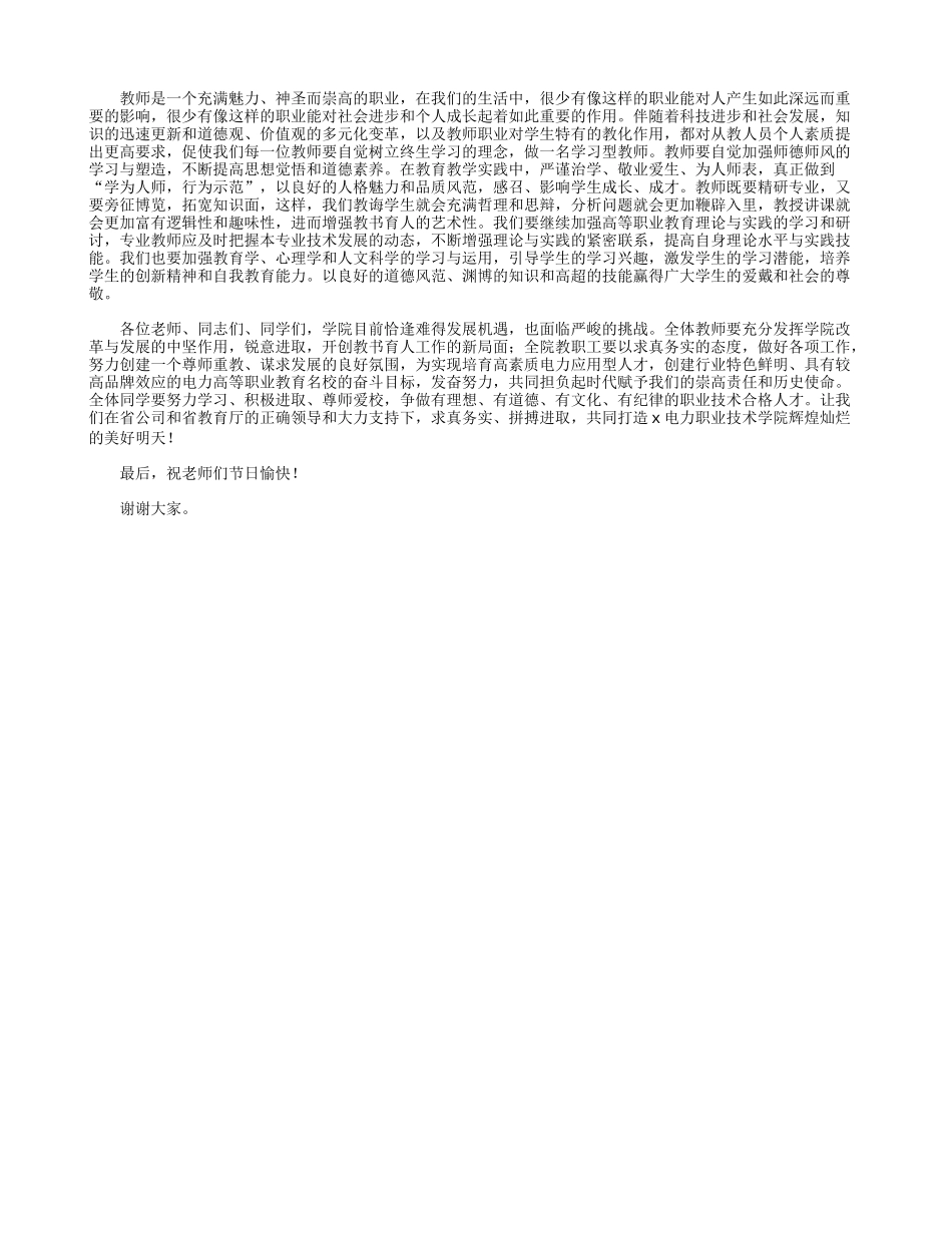 个人2021教师节专题讲话稿优秀4篇.docx_第3页