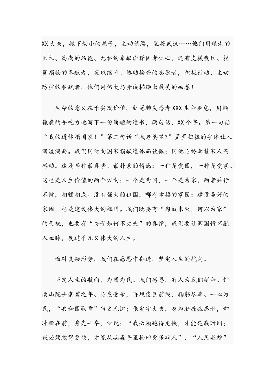 中学校长在2021年开学典礼上的讲话文稿.docx_第2页