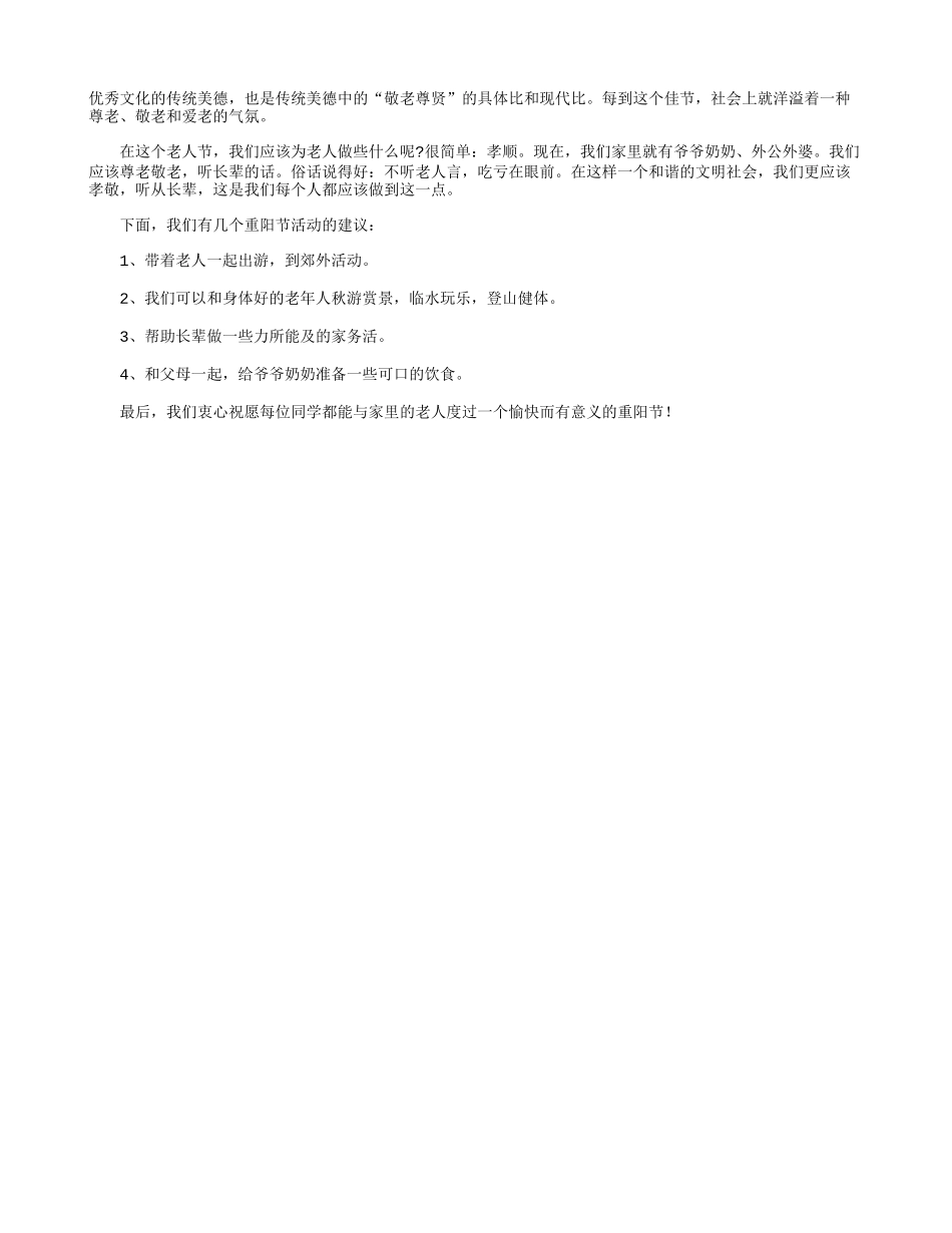 个人2021九九重阳爱老演讲稿优秀4篇.docx_第3页