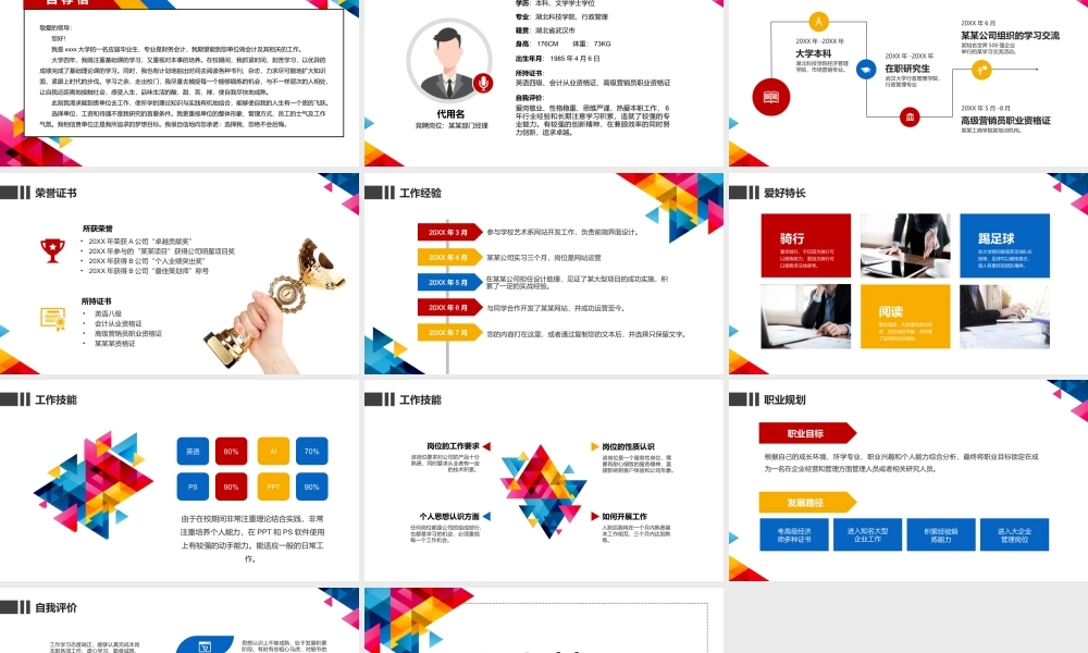 个人简历PPT课件（带内容）.pptx