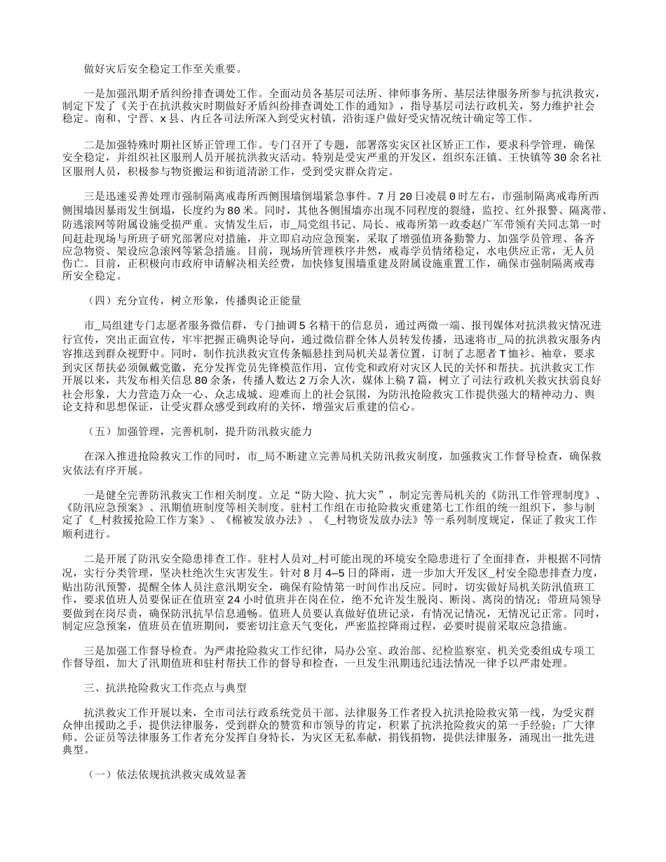 个人2021抗洪救灾工作总结报告优秀4篇.docx_第3页