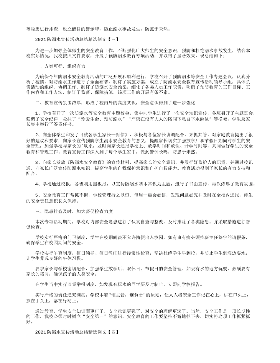 2021防溺水宣传活动总结精选例文.docx_第2页