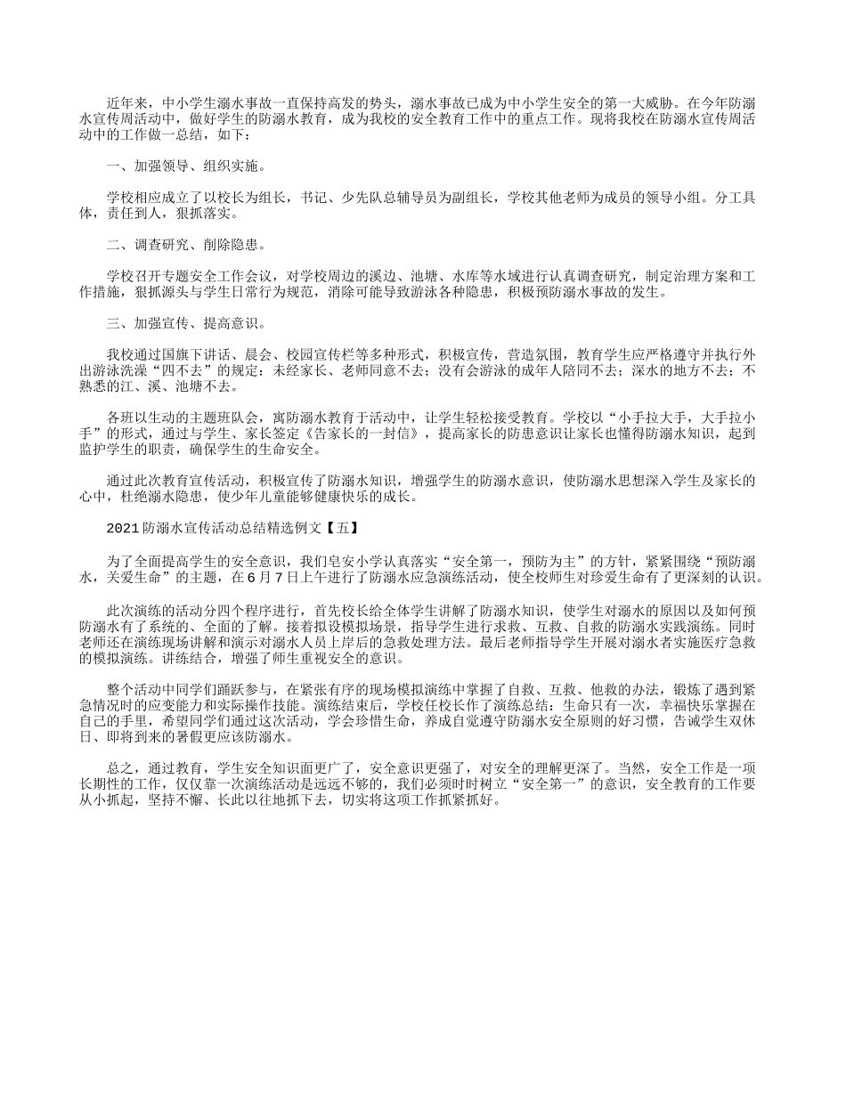 2021防溺水宣传活动总结精选例文.docx_第3页