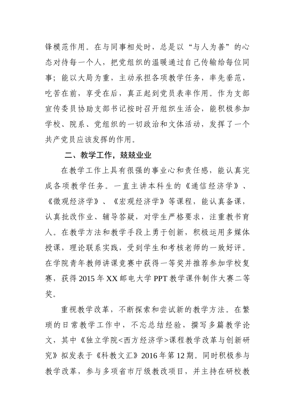 优秀党员XX事迹材料.docx_第2页