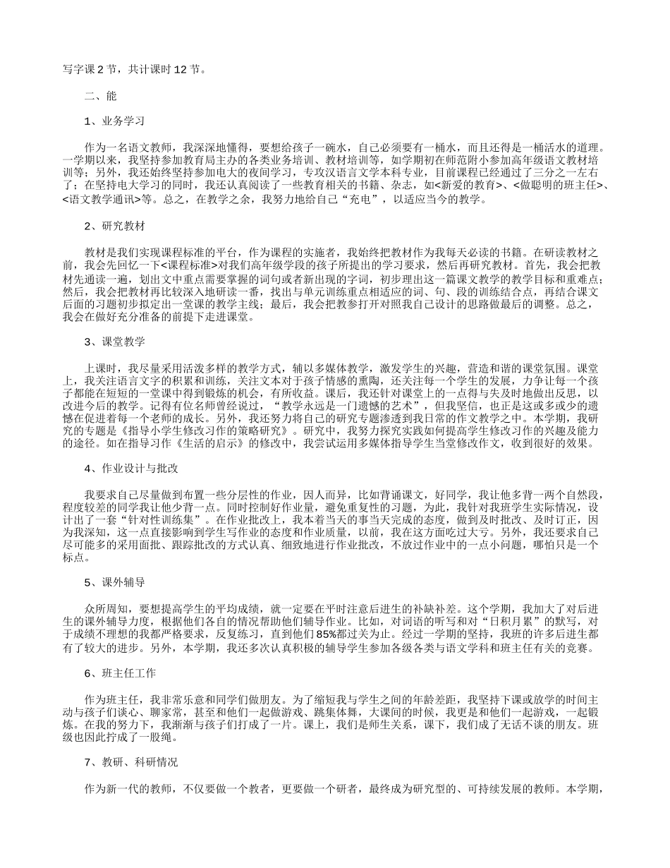 个人2021工作述职报告优秀4篇.docx_第2页