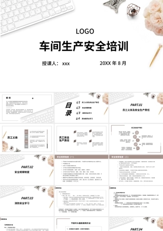 车间生产安全培训课件PPT模板下载.pptx