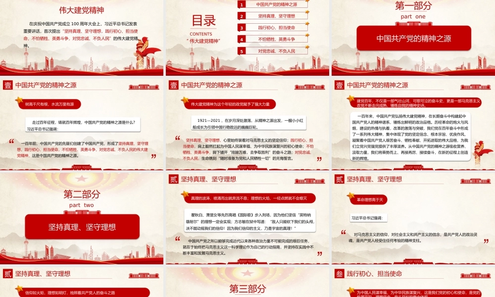 传承弘扬伟大建党精神党课PPT模板下载.pptx