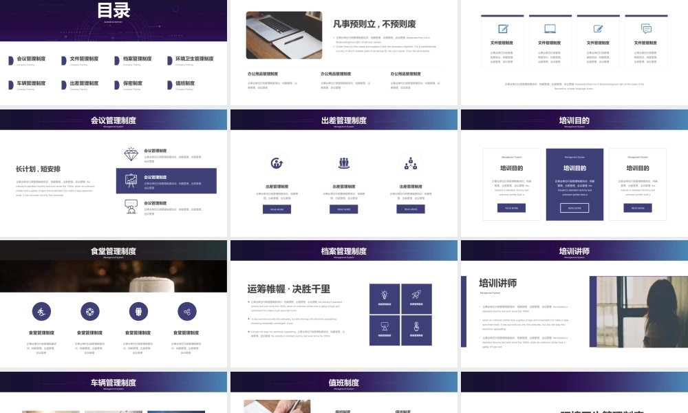 行政管理制度培训PPT模板下载.pptx