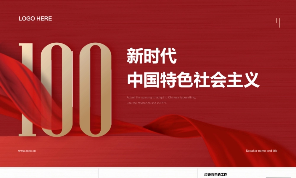 红色党政党建培训课件PPT模板下载.pptx