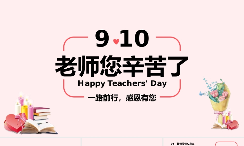 教师节主题班会PPT模板下载.pptx