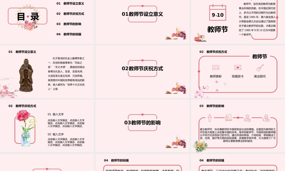 教师节主题班会PPT模板下载.pptx