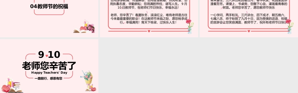 教师节主题班会PPT模板下载.pptx