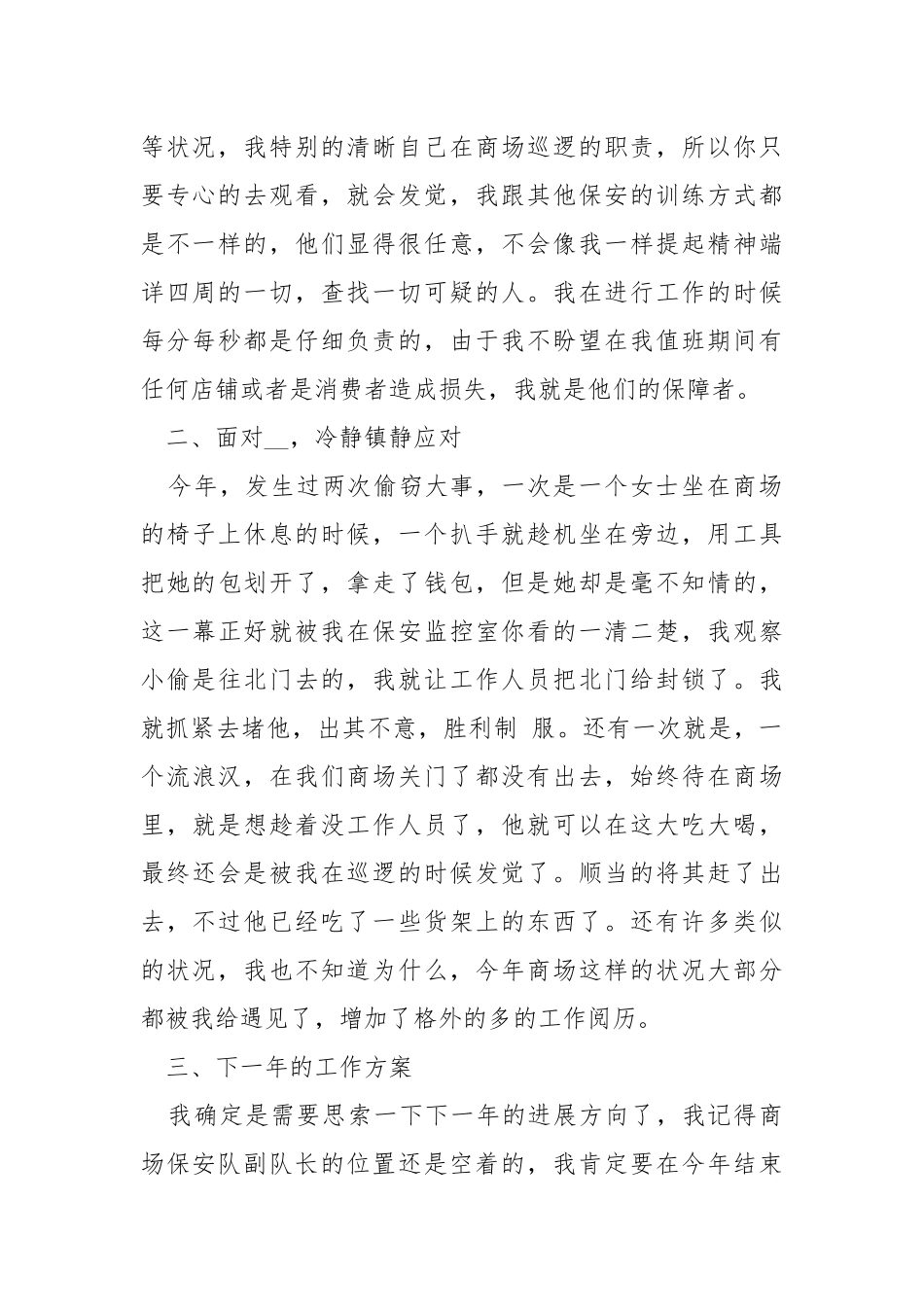 2021保安年度个人工作总结5篇.docx_第2页