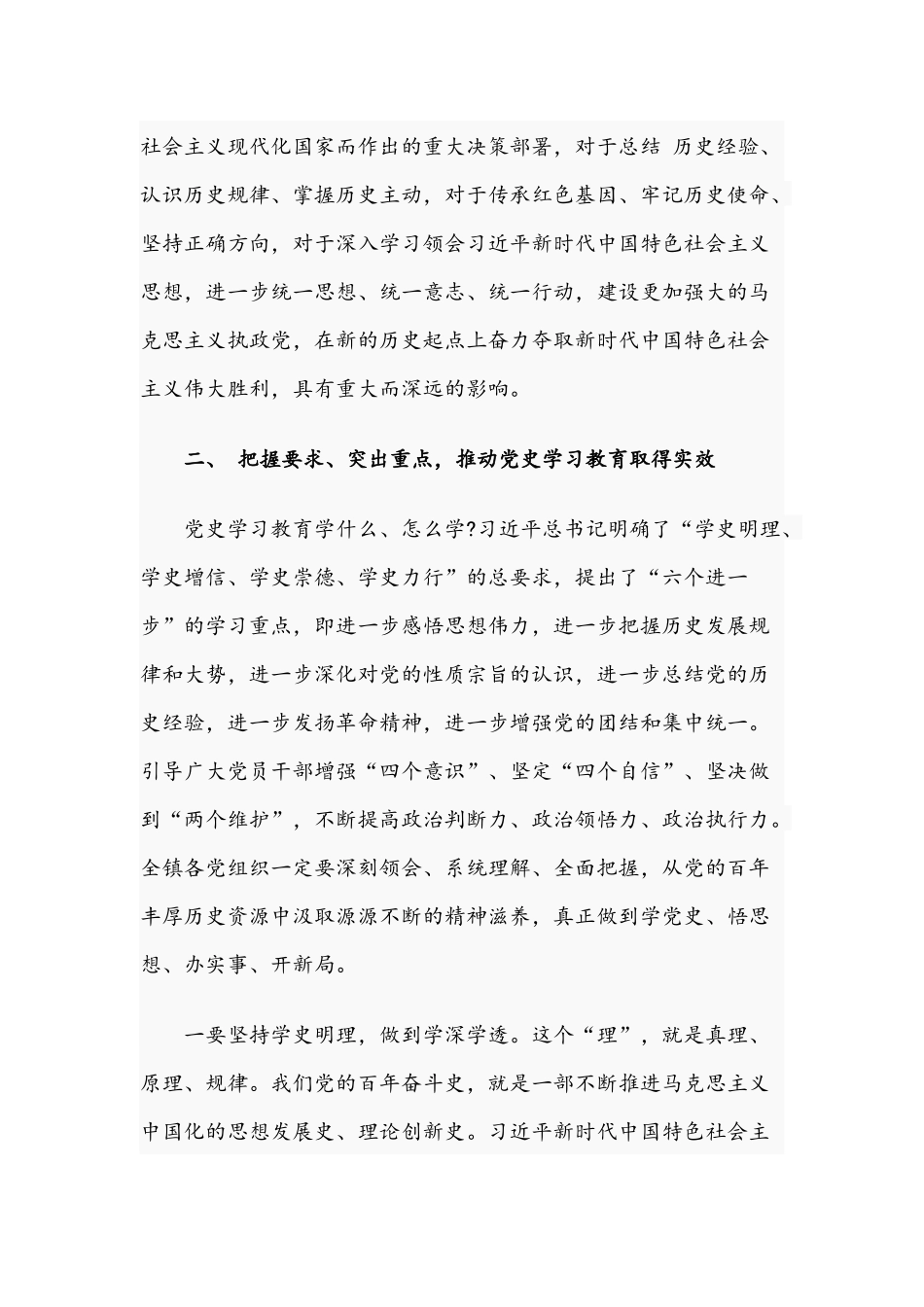 领导在2021年全镇教育动员部署会上的讲话文稿.docx_第3页