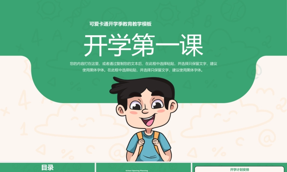 可爱卡通开学季教育教学ppt模板.pptx