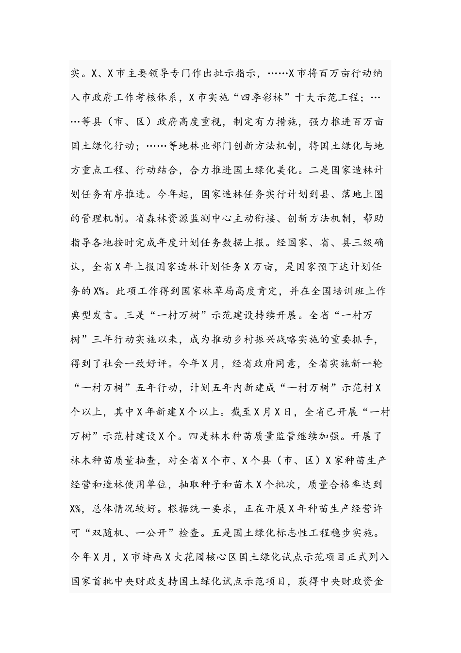 2021年领导在林业碳汇工作视频培训班上的讲话文稿.docx_第2页