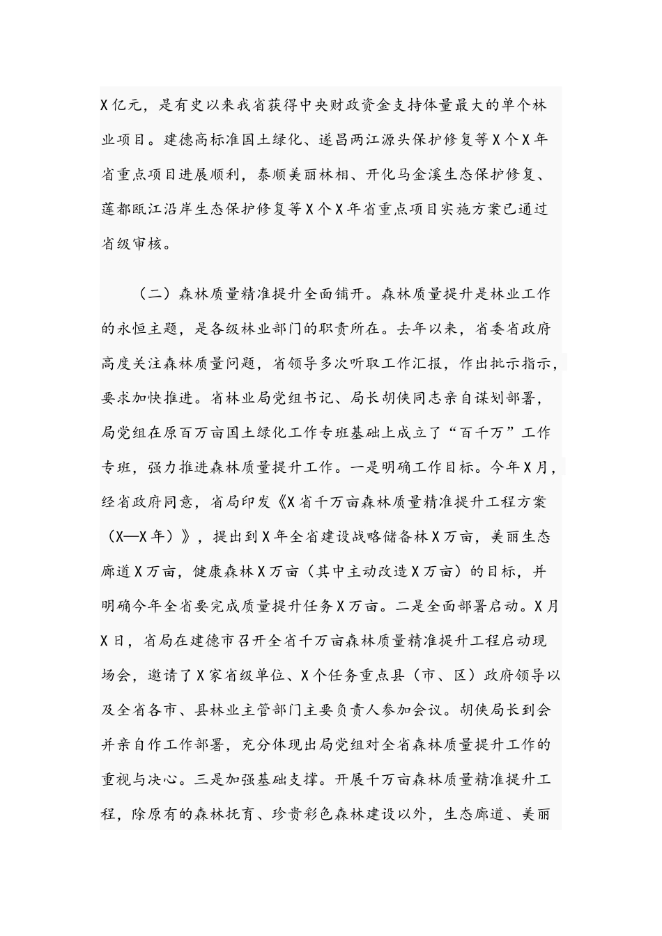 2021年领导在林业碳汇工作视频培训班上的讲话文稿.docx_第3页