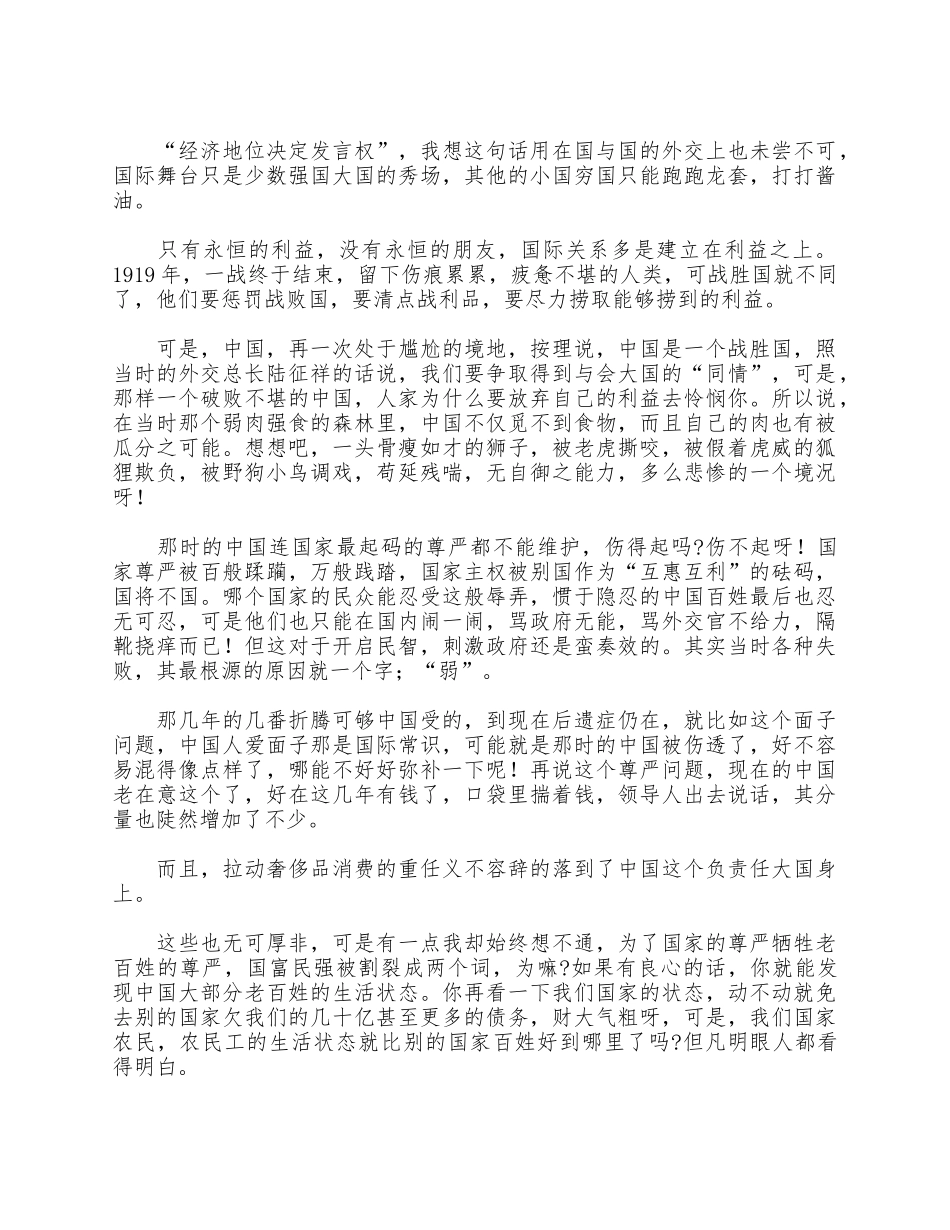 5篇观我的1919观后感供借鉴.docx_第2页
