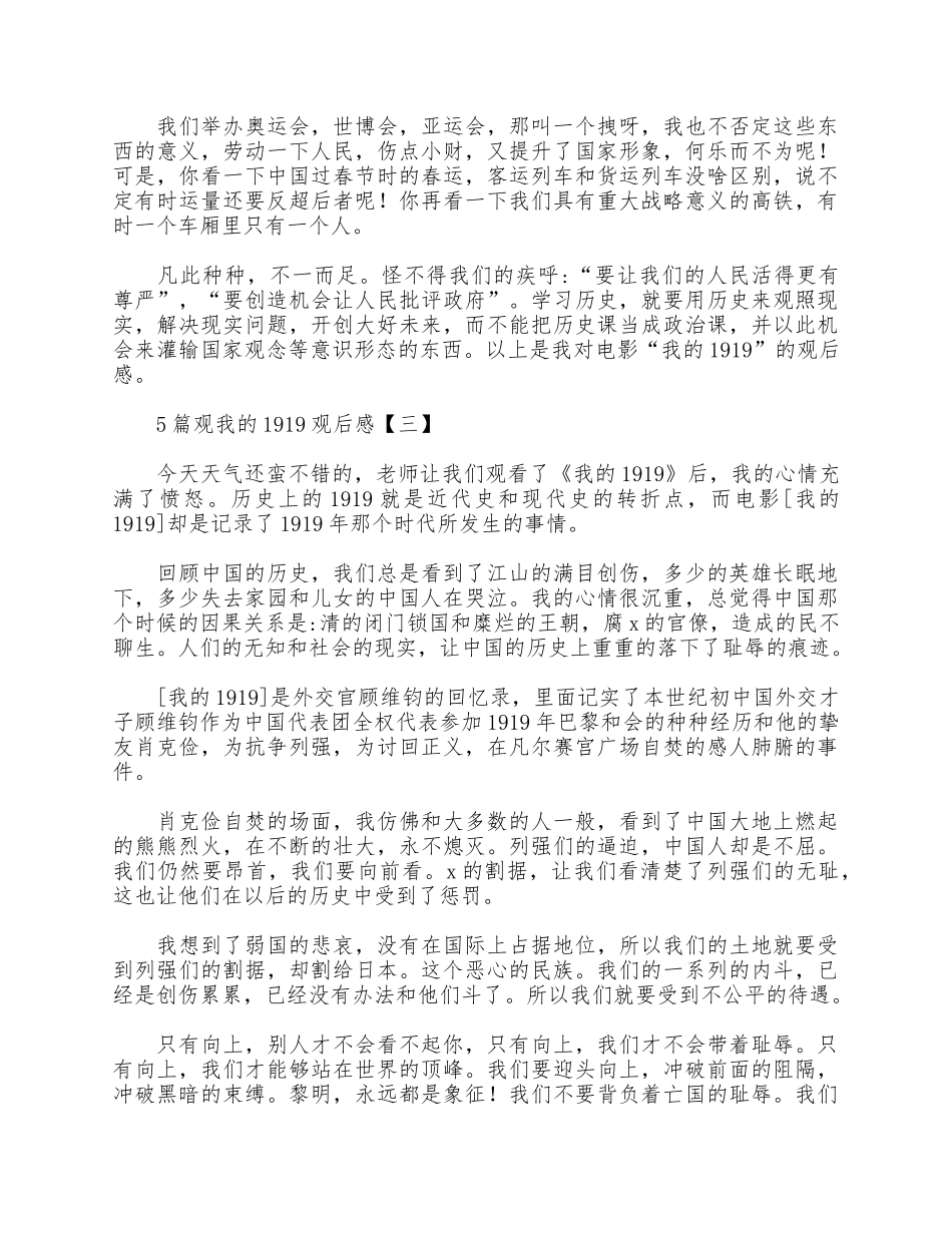 5篇观我的1919观后感供借鉴.docx_第3页