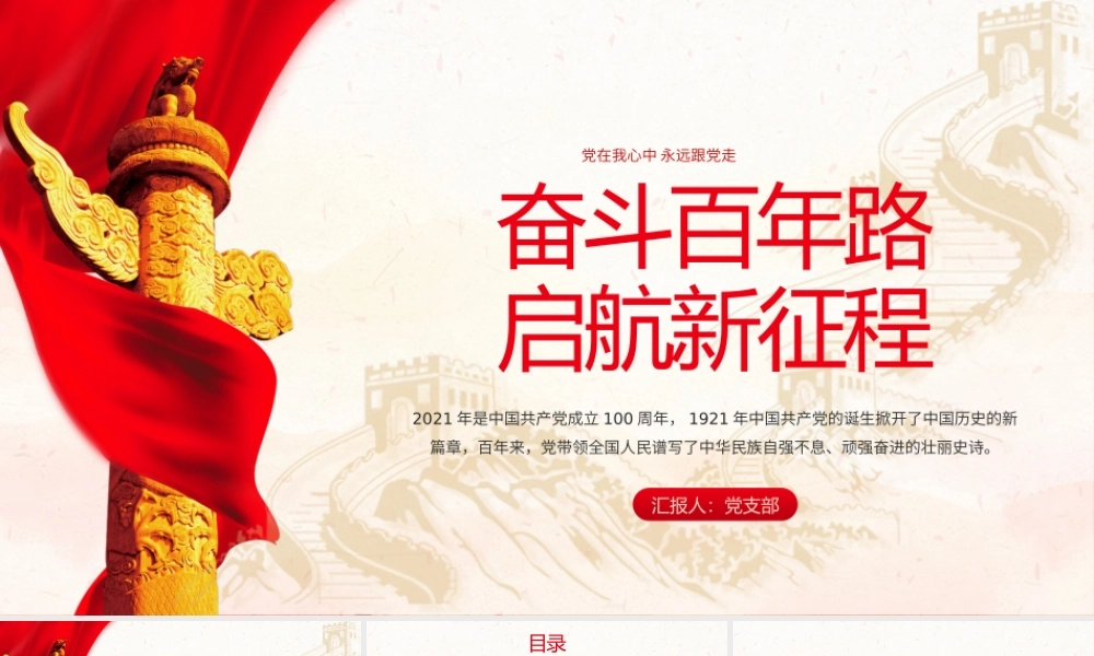 党史教育党史学习PPT模板下载.pptx