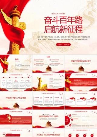 党史教育党史学习PPT模板下载.pptx